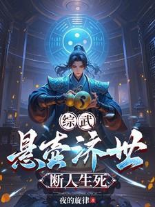 悬壶济世 下一句
