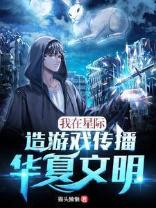 我在星际作游戏