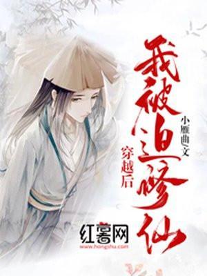 穿越后我被迫出道