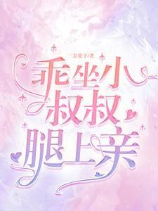 宝宝乖乖坐下来