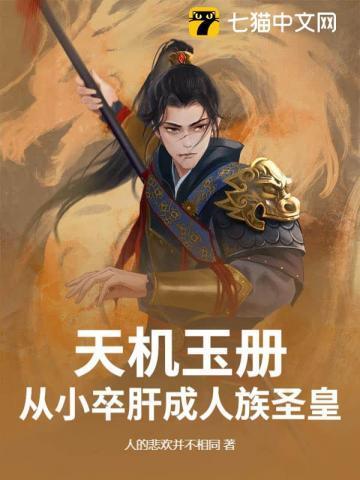 天机到底讲的是什么