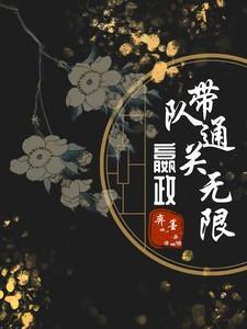 主播玩嬴政是什么
