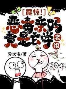 恶毒的老妈知乎
