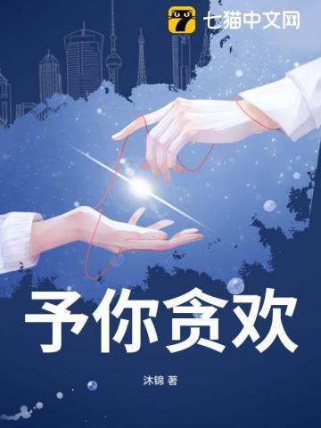 予你贪欢贺枭林栀意