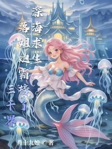 短剧深海求生