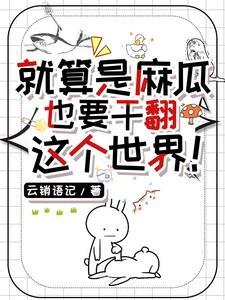麻瓜 是什么意思