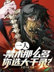 你选大千录?TXT