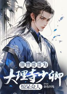 大理寺少卿by