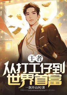 王者打工人