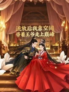 求流放有空间的