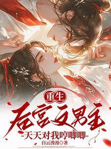 重生男主对女主好