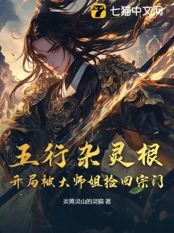 五行杂灵根排行