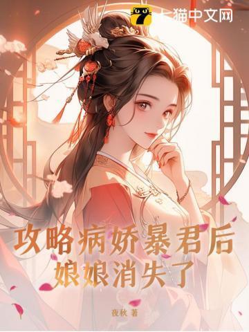 攻略病娇男主后我暴富了