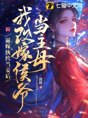 庶女狂撩