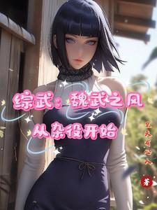 魏武卒全集