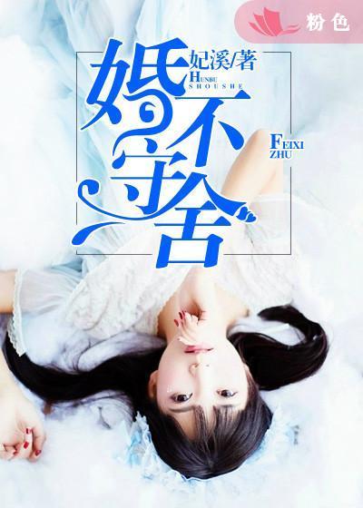 婚不守舍gl全文免费