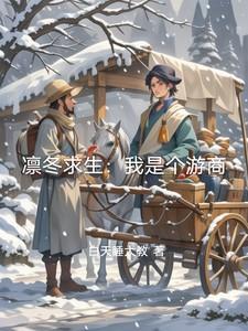 凛冬游戏