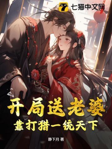 开局送老婆的漫画
