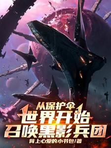 主角召唤黑影兵团能力的