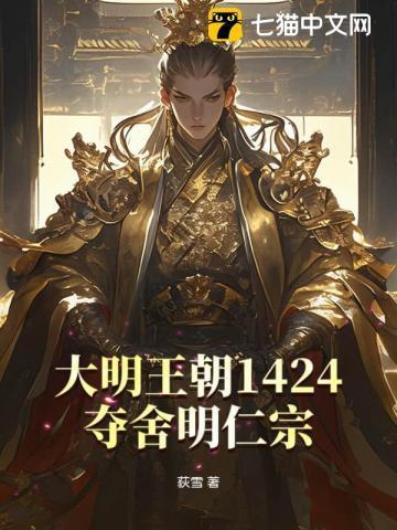 大明夺嫡