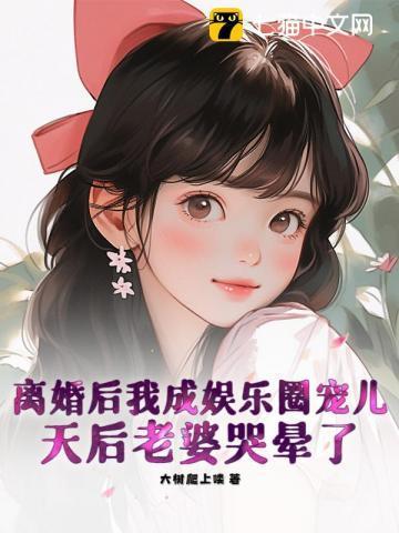离婚后我成歌坛天后短剧免费
