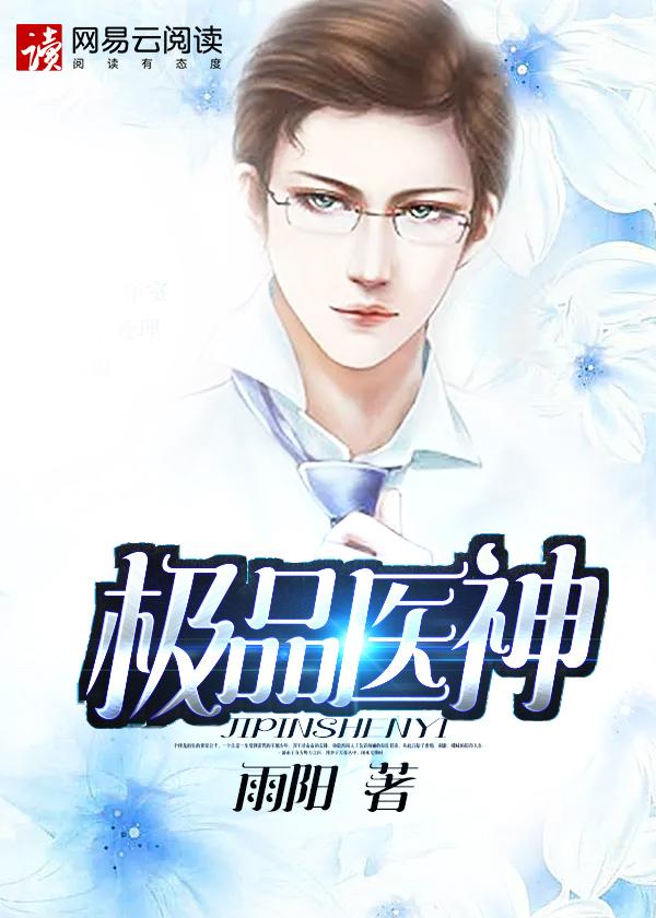 妇产科医生穿越记事