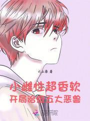 开局治愈五大恶兽笔趣阁
