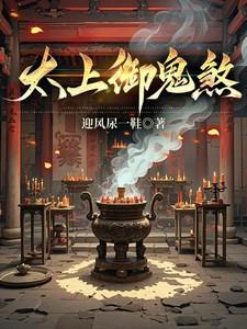 太上鬼仙