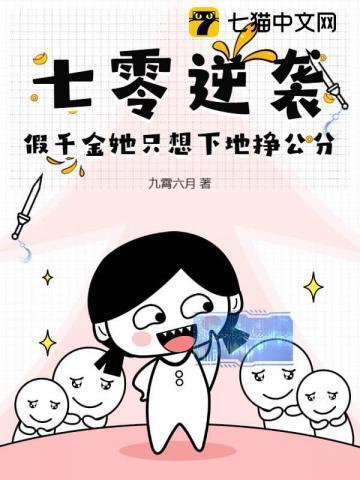 穿到七零假千金