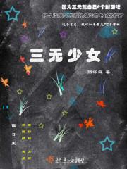 龙族零为什么叫三无少女