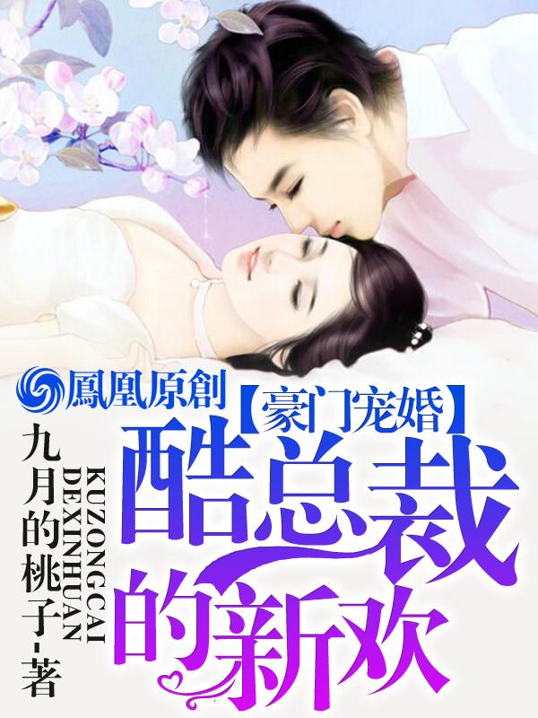 豪门盛婚酷总裁的独家溺爱(1)