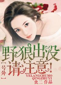 野狼出没电影