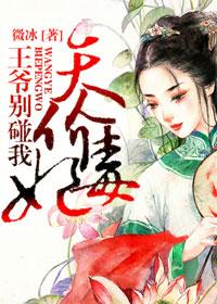 王爷毒妃不好惹腾讯视频