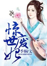 惊世废柴三王妃全文免费