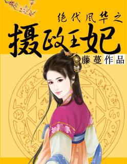 绝代凤华txt书包网清风逐月