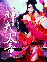 神武天帝陆宇笔趣阁