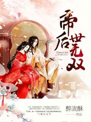 帝后世无双云迟来历和身份