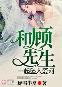 我和顾先生免费漫画
