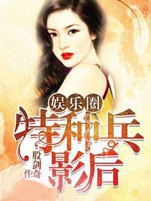 娱乐圈之特种兵影后陆云