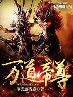 万道帝尊金涛著叶辰