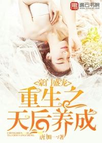重生豪门皇后全文免费