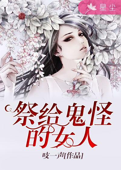 给鬼怪上课是啥电影