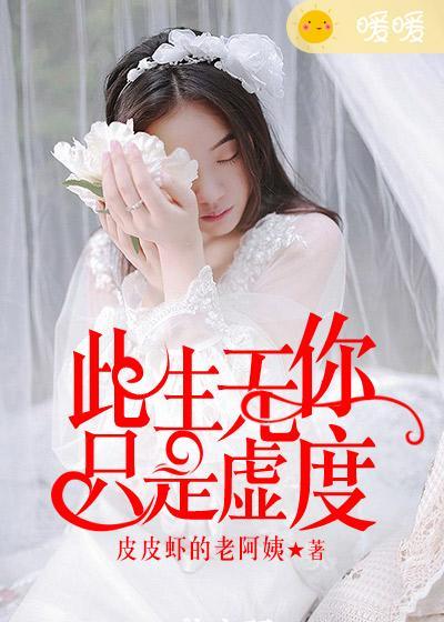 此生无你共白头全本