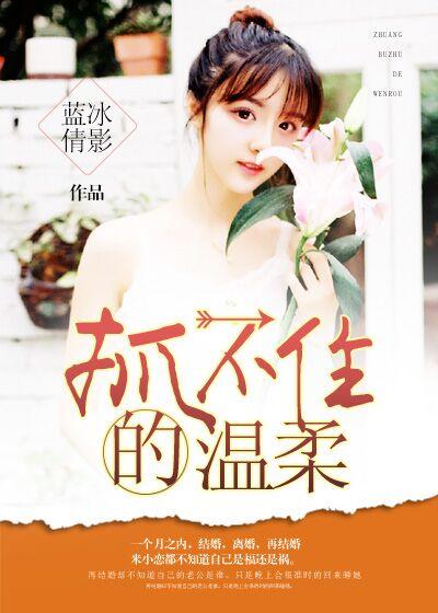 抓不住的温柔--刘恺威哔哩哔哩