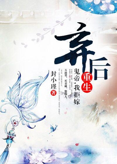 神医弃女之鬼帝狂妃