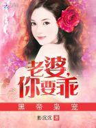 黑色帝宠老婆你休想逃免费