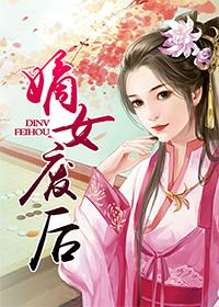 嫡女废材要逆天