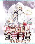 你管这也叫金手指优书网
