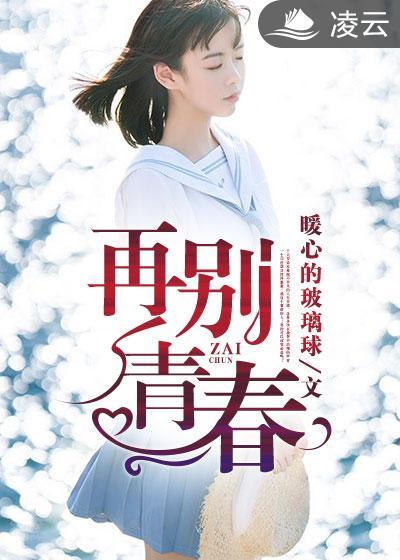 再别青春txt