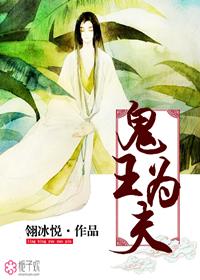 鬼王为夫TXT更新时间